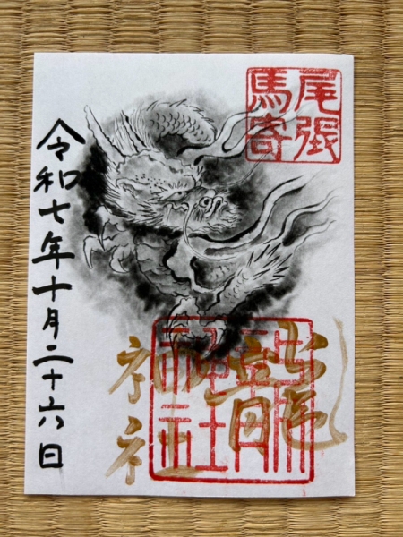 令和7年龍神社御朱印