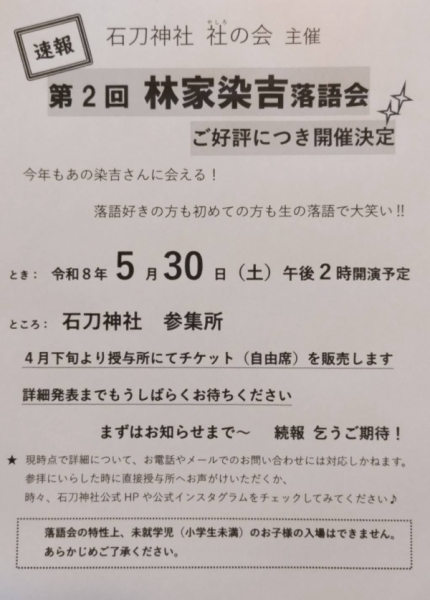 令和8年落語会決定