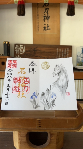 令和八年　干支御朱印