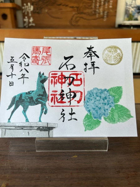 紫陽花御朱印